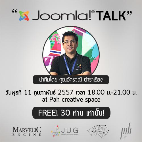 ขอเชิญร่วมงาน Joomla! Talk ฟรี! ที่ ป๊ะ สเปซ