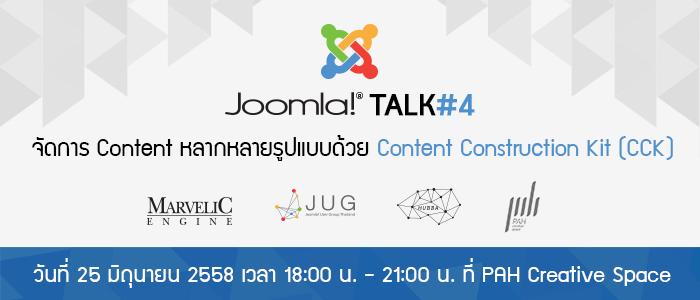 แบนเนอร์ Joomla Talk ครั้งที่ 4